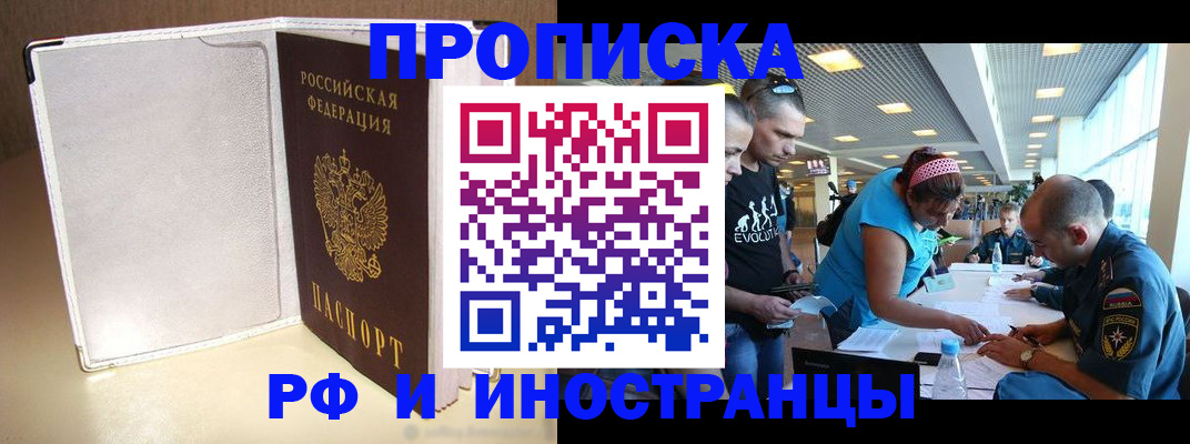 временная регистрация в Асино