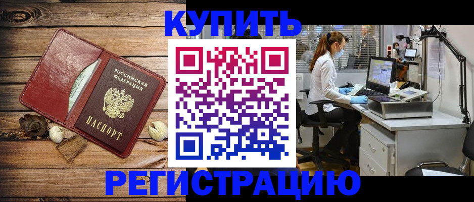 миграционный учет в Асино