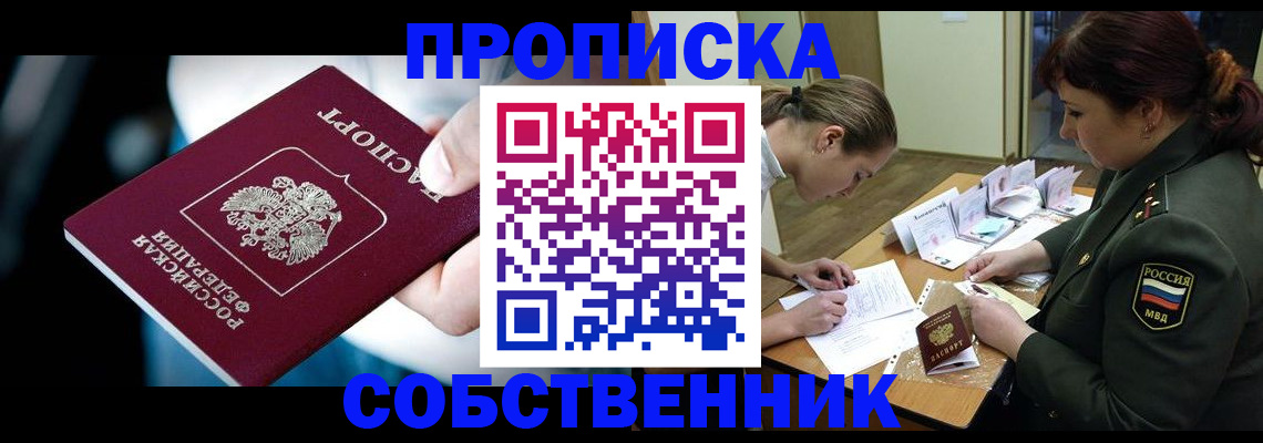 пропишу в квартире в Асино