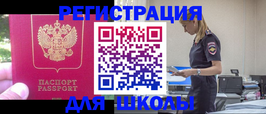 купить прописку в Асино