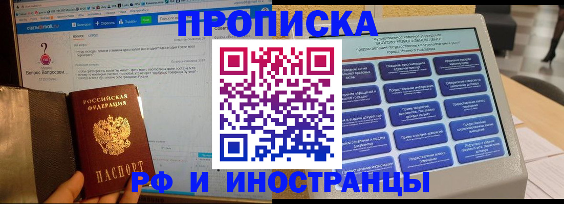 временная регистрация надежно в Асино