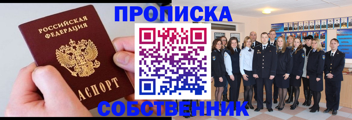 временная регистрация надежно в Асино